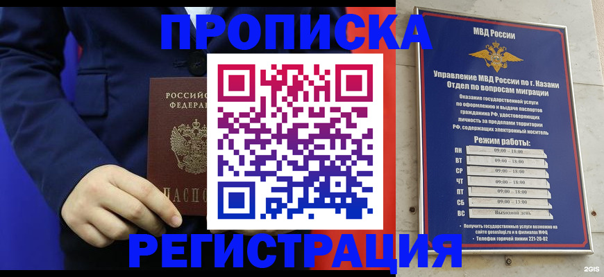 прописка ребенка в Михайлове